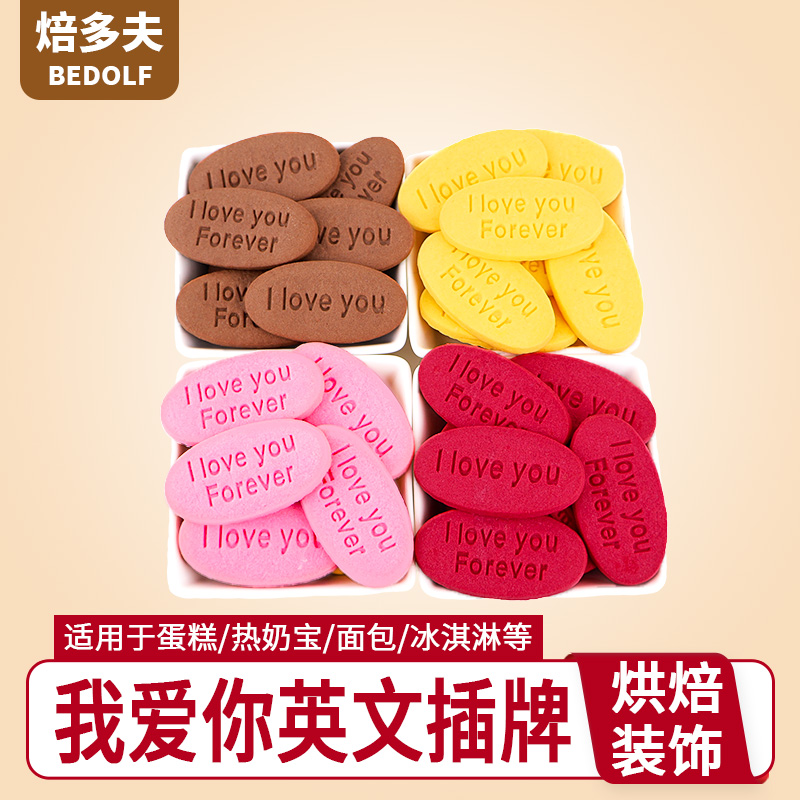 我爱你英文插牌