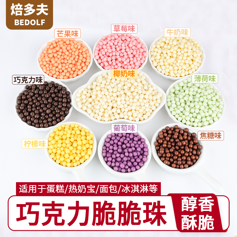 大号巧克力脆脆珠