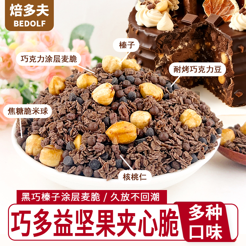 巧多益坚果夹心脆