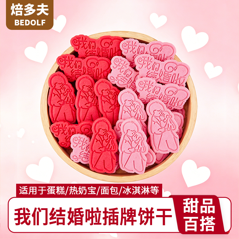 我们结婚啦插牌