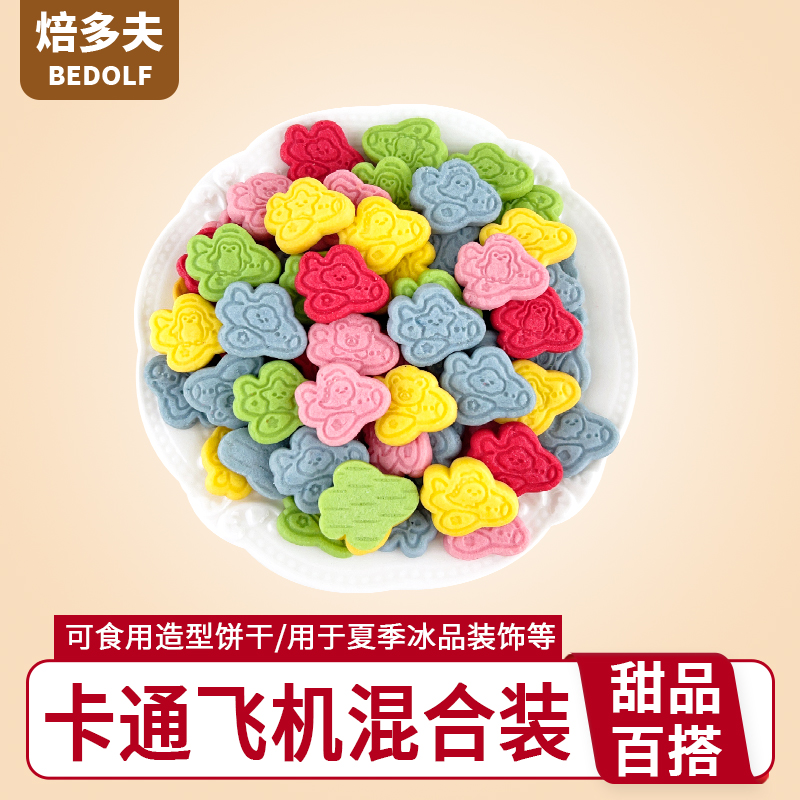 卡通飞机混合装