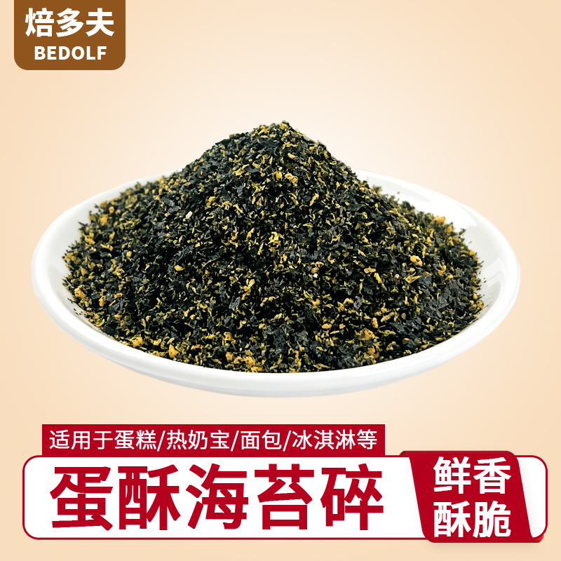 蛋酥海苔碎