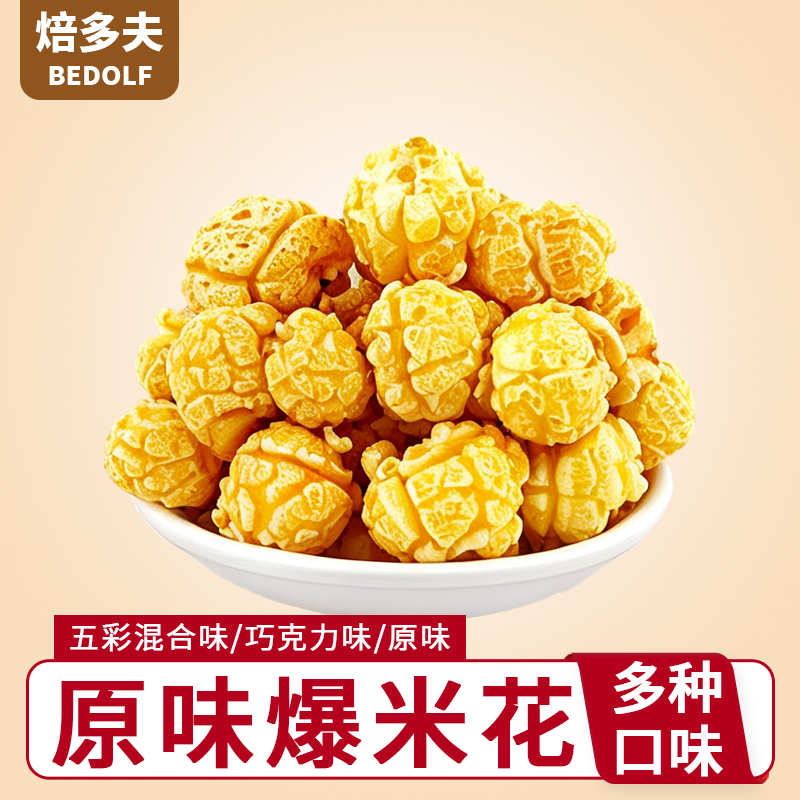 爆米花系列220g