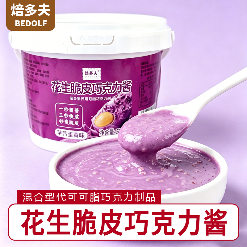 花生脆皮巧克力酱500g