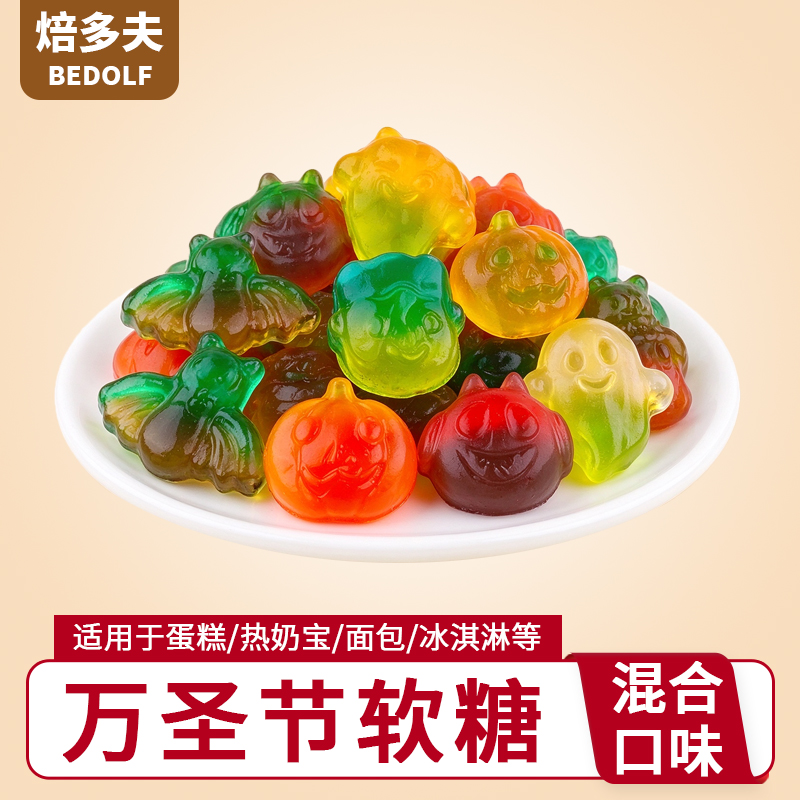 万圣节软糖混合口味200g